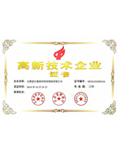 富仕德高新技術(shù)企業(yè)證書